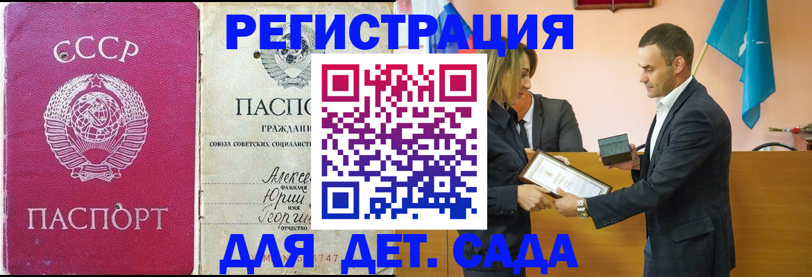 прописка ребенка в Елизово