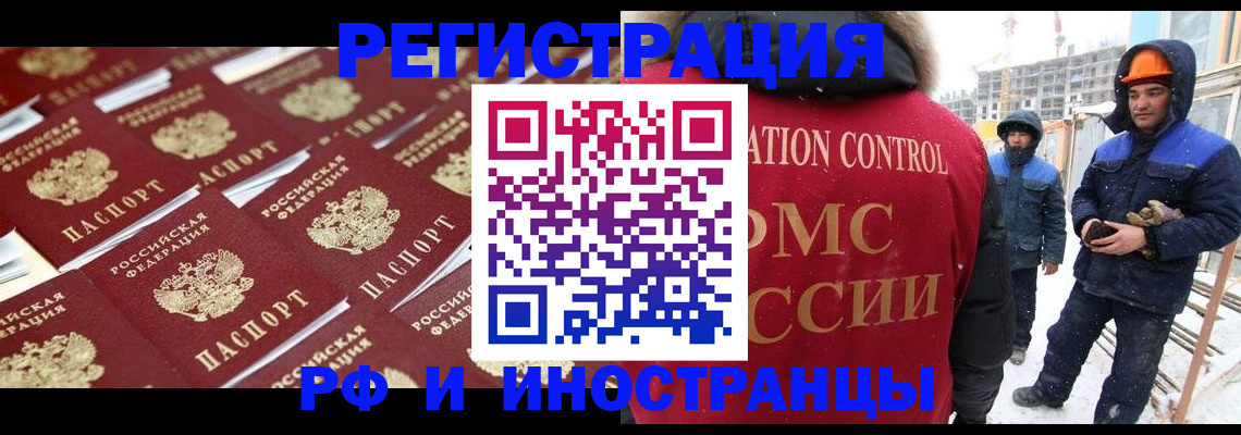 прописка иностранных граждан в Елизово